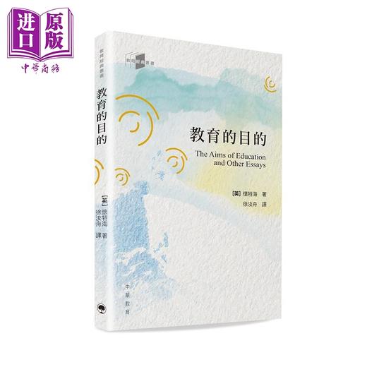 【中商原版】教育经典丛书 教育的目的 港台原版 儿童教育理论 父母提升 英国怀特海著 徐汝舟译 平装 香港中华教育出版 商品图0