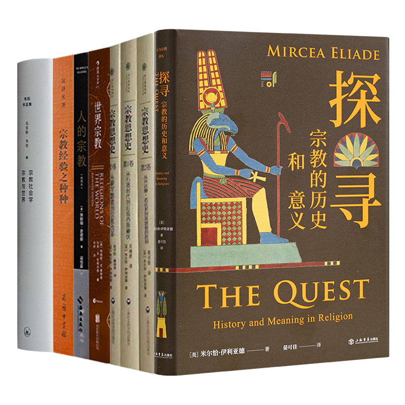 读懂宗教信仰六书