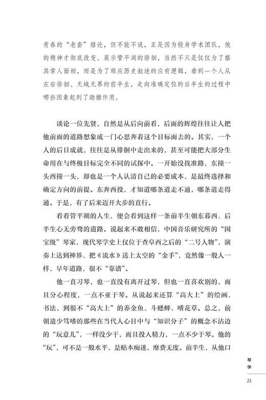 琴学 一个国学的触点 上海音乐出版社 商品图4