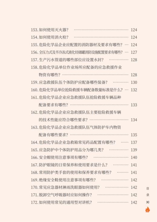 危险化学品行业安全培训教育百问（操作人员） 商品图9