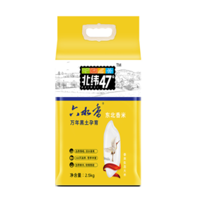 【盼盼专属】北纬47泰来生态大米2.5kg