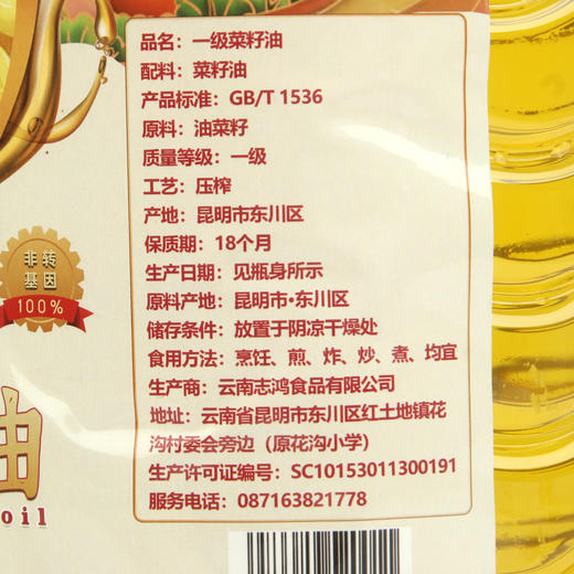 力志甄选一级菜籽油5L/瓶 商品图3