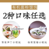 有机全麦面皮包子/馄饨/水饺，净素无五辛，安心美味【顺丰冷链48h发货;满96元包邮】 商品缩略图1