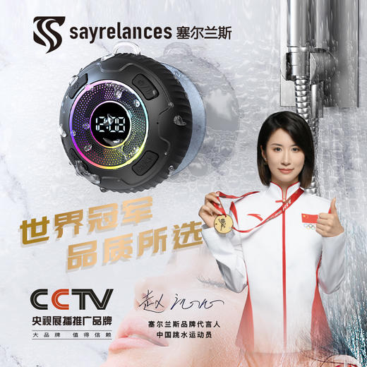 【塞尔兰斯 浴室蓝牙音响】可拆卸吸盘+挂孔设计 IPX7级防水 全密封设计不怕水淋 户外露营必备搭子 商品图0