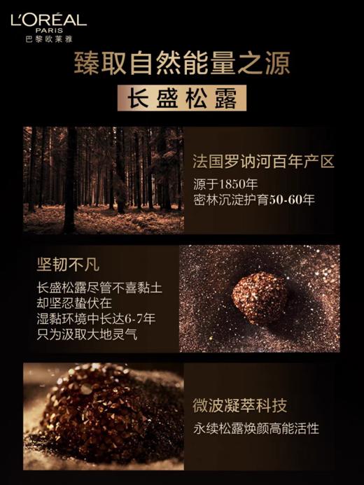 欧莱雅黑松露水乳精华眼霜面霜组合 商品图4