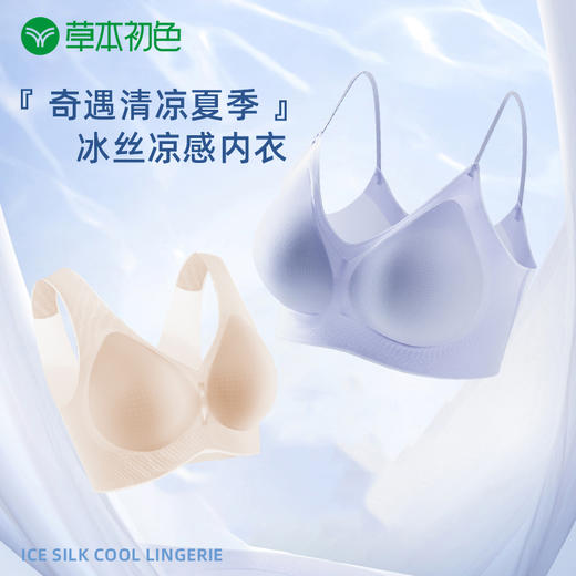 【选3件99元 拍错不发货】草本初色V领软支撑吊带软支撑海洋背心内衣321+322款 商品图1