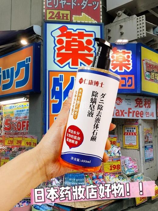 【Dr.RK仁康博士除螨皂液】夏天直接吊带自由!背后痘痘终于有救了 日本。专业团队悉心精研“去螨率99.99% 型有效显著祛痘28天持续改善 1瓶=保湿+除螨+袪痘+留香四四效合一 商品图2
