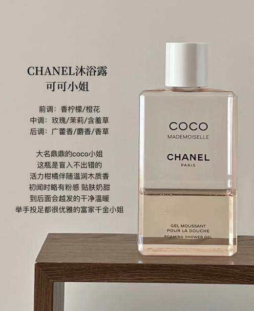 CHANEL香奈儿可可小姐香氛沐浴露 柔和泡沫呵护200ml 商品图0