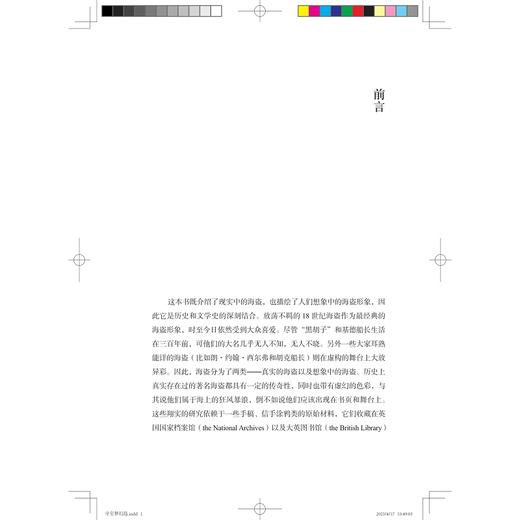 寻宝梦幻岛/海盗生活的真实与虚构/启真/人文历史/英国尼尔·伦尼著/包安若译/浙江大学出版社 商品图2