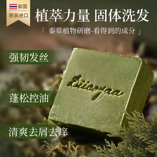 【下单赠挂钩1个】热卖！发根起立！泰国爆火！711在售  DIICOYAA植物洗发皂 植物配方 温和清洁 4款可选 泰国原装进口 商品图1