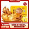 严选 | 德州乡府五香扒鸡/椒麻鸡 600g*2（扒鸡600g*1+椒麻鸡600g*1） 肉质紧实滑嫩 回味悠长 开袋即食 商品缩略图0