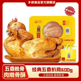 严选 | 德州乡府五香扒鸡/椒麻鸡 600g*2（扒鸡600g*1+椒麻鸡600g*1） 肉质紧实滑嫩 回味悠长 开袋即食