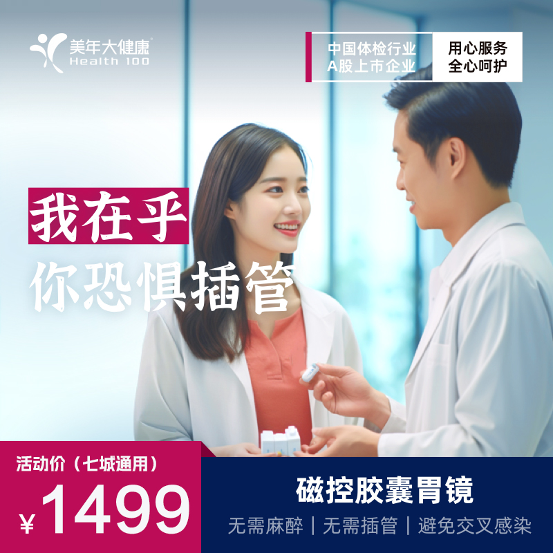 【限量100件】胶囊胃镜黑科技项目 {此为展示链接，不可下单使用，下单请务必加客服微信购买}