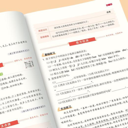 2025暑假5周学习规划预备新初一语数英小升初预习初中知识同步课本人教版 商品图8