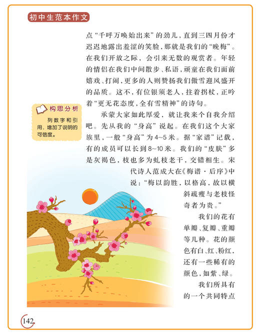 “初中生作文”系列（共4册）：《初中生分类作文》《初中生获奖作文》《初中生范本作文》《中考高分作文》 商品图5