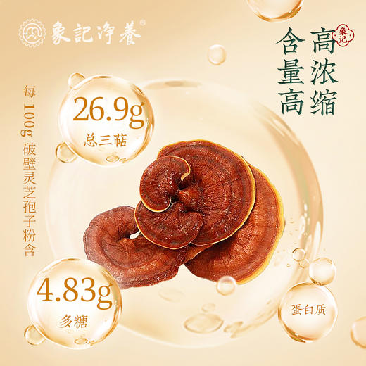 【宜心】象记净养破壁灵芝孢子粉1克/10袋/盒  长白山赤灵芝官方正品 商品图2