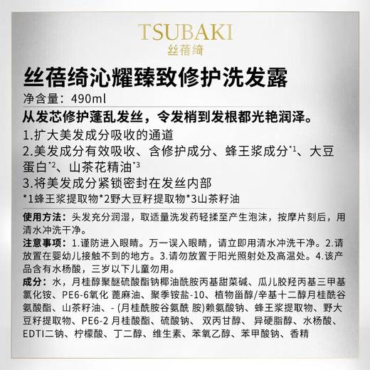 丝蓓绮沁润臻致修护洗发露 490ml/瓶 商品图2