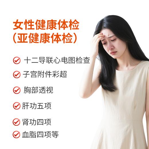 单人女性专属健康体检 商品图0
