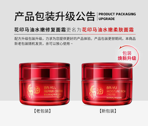 花印马油水嫩柔肤面霜50g 商品图4