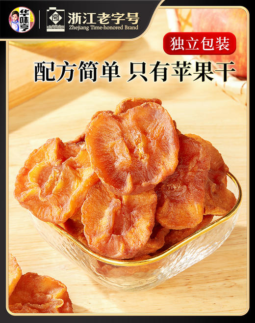 无添加苹果干250g 商品图0
