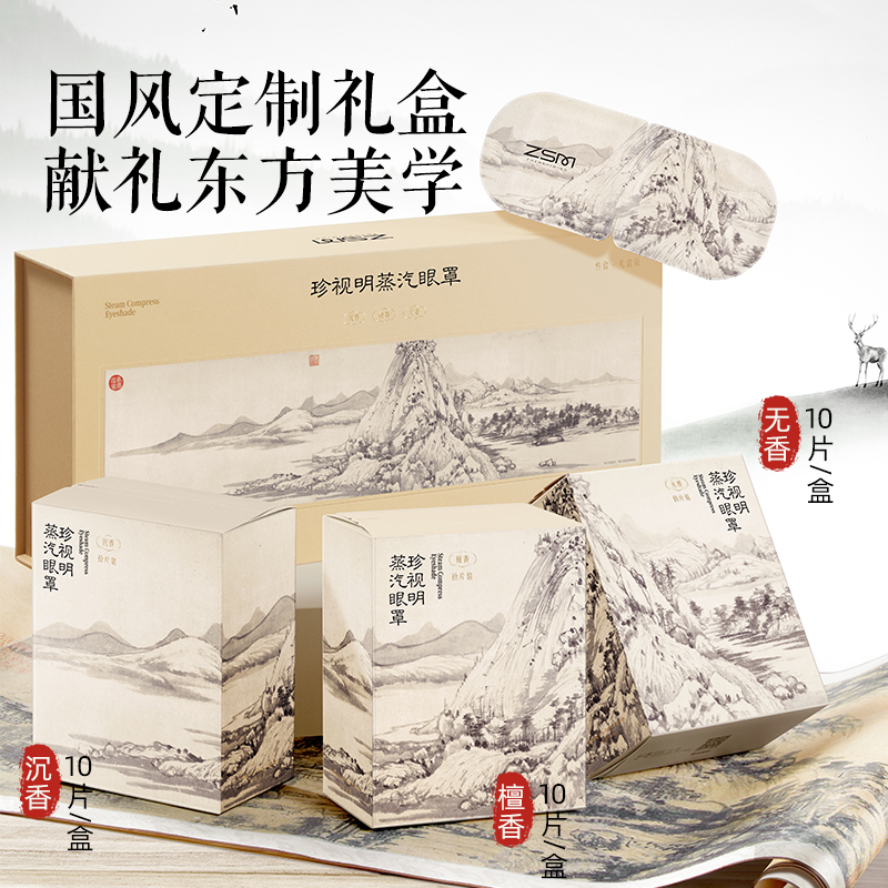 珍视明富春山居礼盒