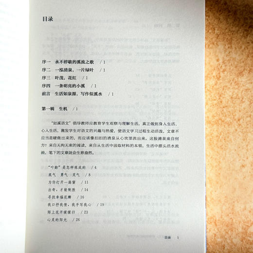 如溪语文 诗意流淌的语文教育 殷绿叶 课堂教学新样态丛书 商品图6