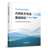 316723内燃机车专业基础知识（“2+1”学员） 商品缩略图0