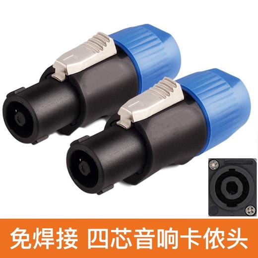 爆款★热销【 经典款@欧插】纯铜免焊专业4芯欧姆音箱插头喇叭欧姆演出音响配件功放NL4FX卡农四芯卡侬头NL4FC 专业音响插头 功放调音台4心欧姆接头四芯音响音箱插头 商品图1