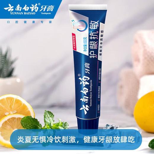 云南白药牙膏双效抗敏110克 商品图0