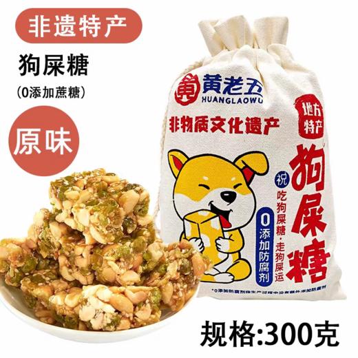 黄老五狗屎糖原味300g 商品图4