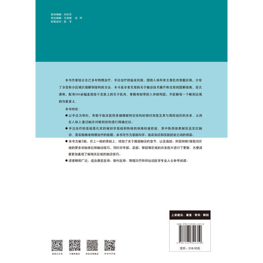 触诊技术：体表解剖 商品图3