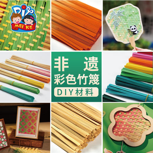 端午节手工diy非遗彩色竹篾材料包竹条竹编团建幼儿园编织品装饰 商品图3