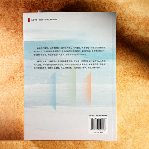 如何上好探究式主题班会课 大夏书系 曾容容 活德育新课堂 商品图2