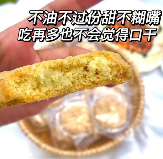 【甄选】溢流香桃酥饼干酥松香浓甜而不腻原味蛋黄两口味300g/袋 商品图1