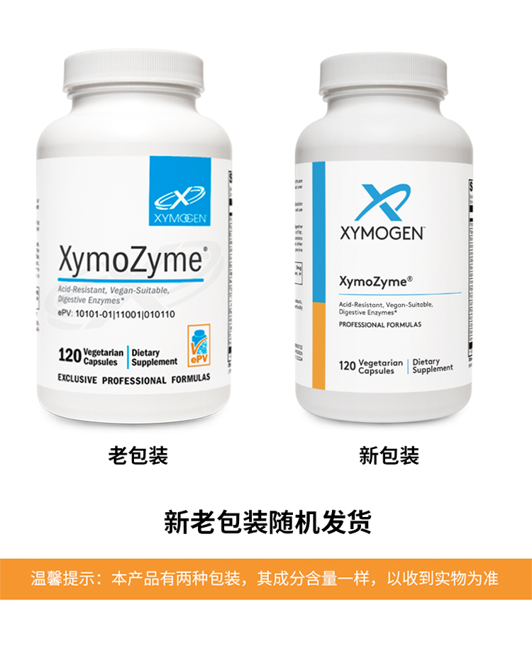 【效期至28年1月】复合消化酶 XymoZyme 120C XYMOGEN 120粒