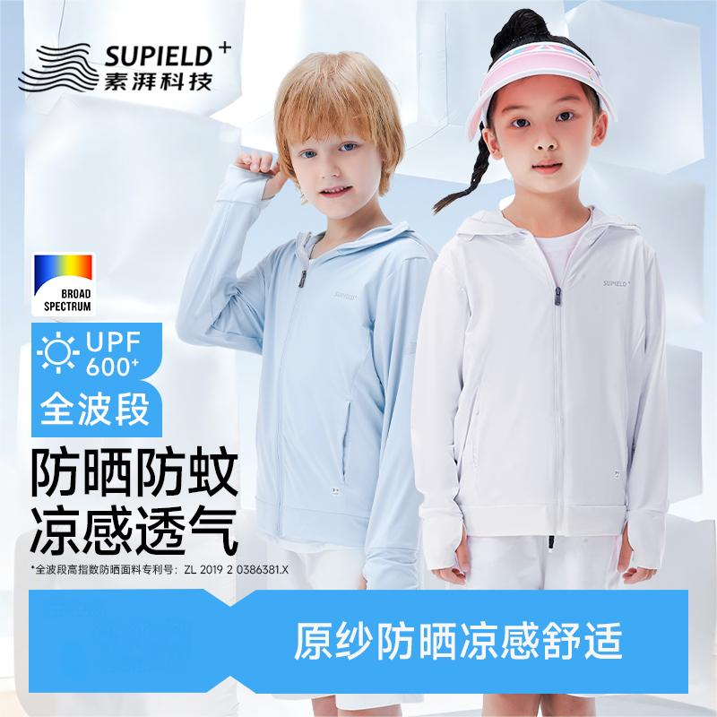 素湃Supield儿童防晒衣全波段防紫外线皮肤衣童装防晒服夏季薄款F306K