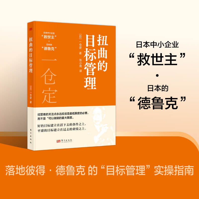 扭曲的目标管理