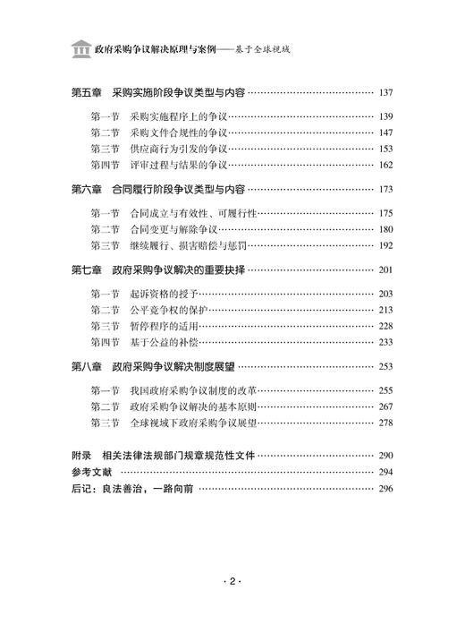 政府采购争议解决原理与案例 商品图8
