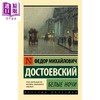 预售 【中商原版】【俄文原版】白夜  陀思妥耶夫斯基 Белые ночи 俄语 Достоевский Ф М 俄罗斯文学 商品缩略图0