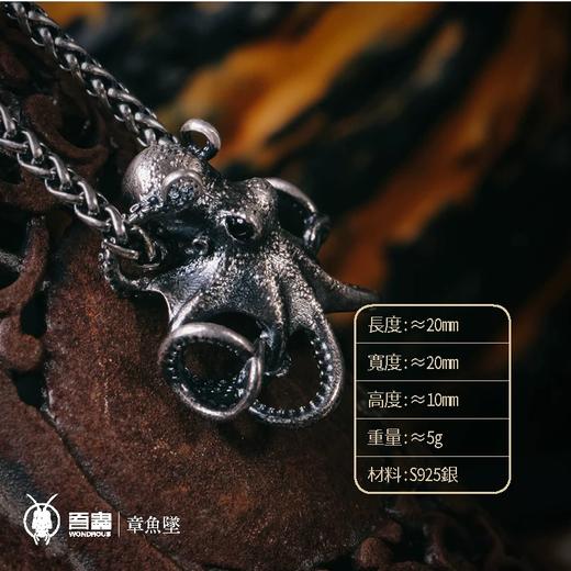 吾蟲-章鱼吊坠 S925银挂坠项链钥匙扣配饰礼物【官方授权  48小时发货】 商品图1