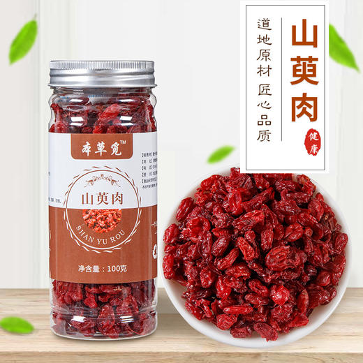 甄选    北五味子100g+山萸肉200g 商品图0