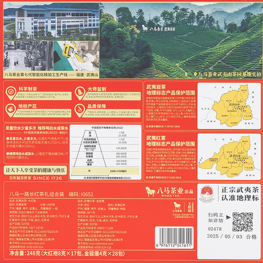 八马茶业 | 一路长红茶礼组合装(大红袍+金骏眉) 商品图9