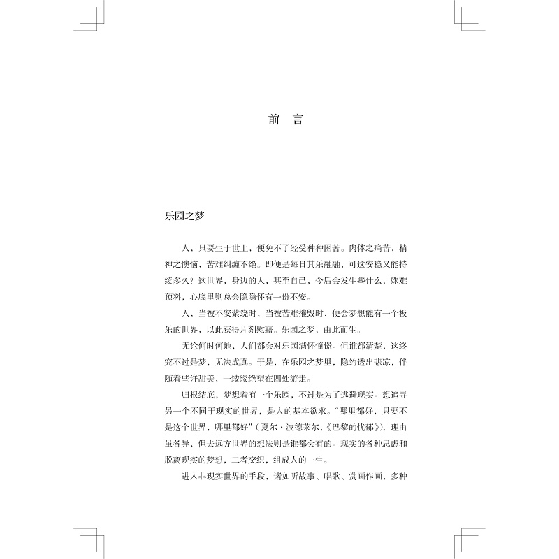 桃花源:中国的乐园思想 扉页+试读_003.jpg
