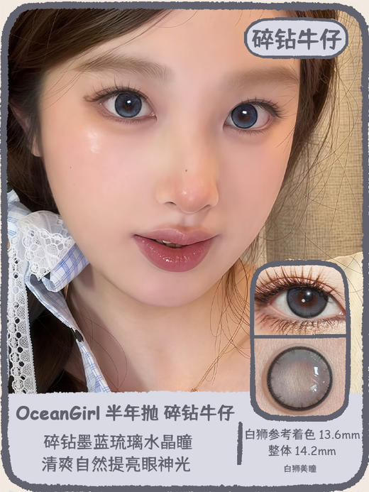 Ocean girl 旗下 · 碎钻牛仔&碎钻钥石&碎钻水光｜ 14.2mm白狮参考着色中大直径｜ 半年抛2片 商品图10