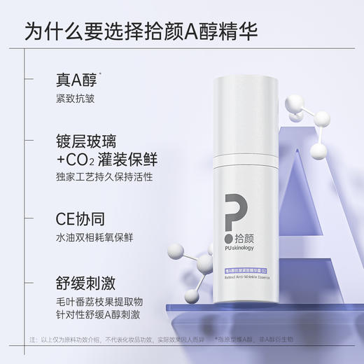 拾颜维A醇精华02 30ml 抗皱紧致精华露 创新保鲜工艺 商品图1