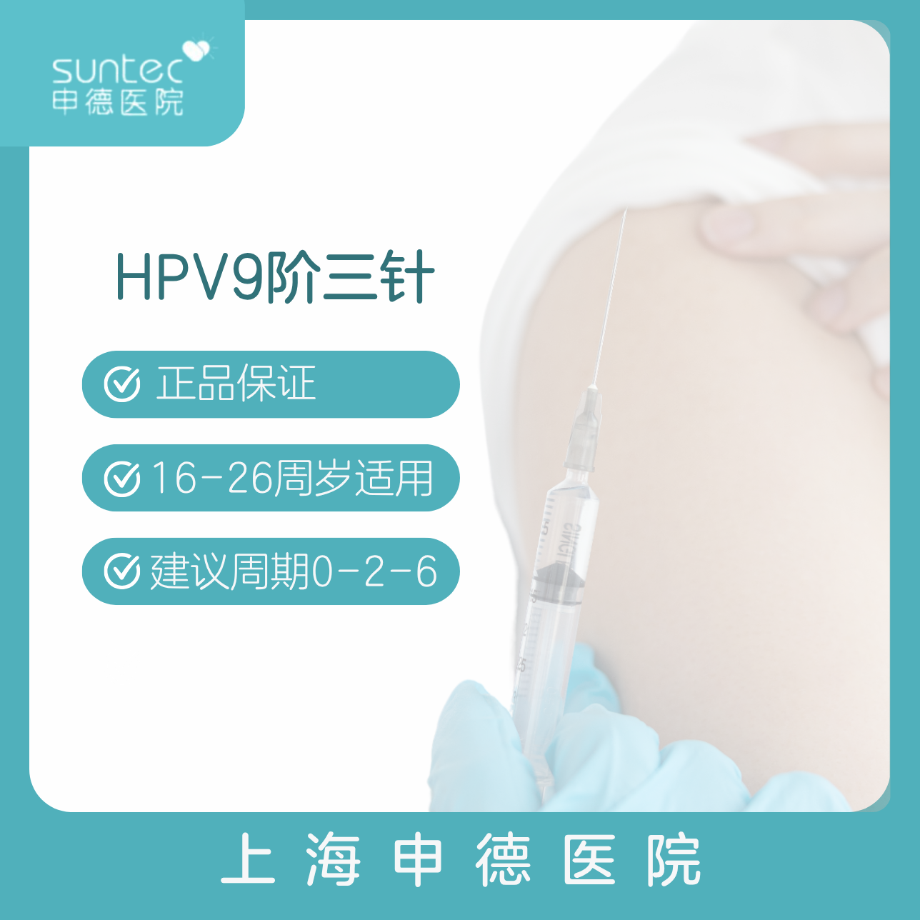 【疫苗·HPV9】男性九价人乳头瘤病毒疫苗套餐3针16-26周岁（酿酒酵母） 默沙东MSD