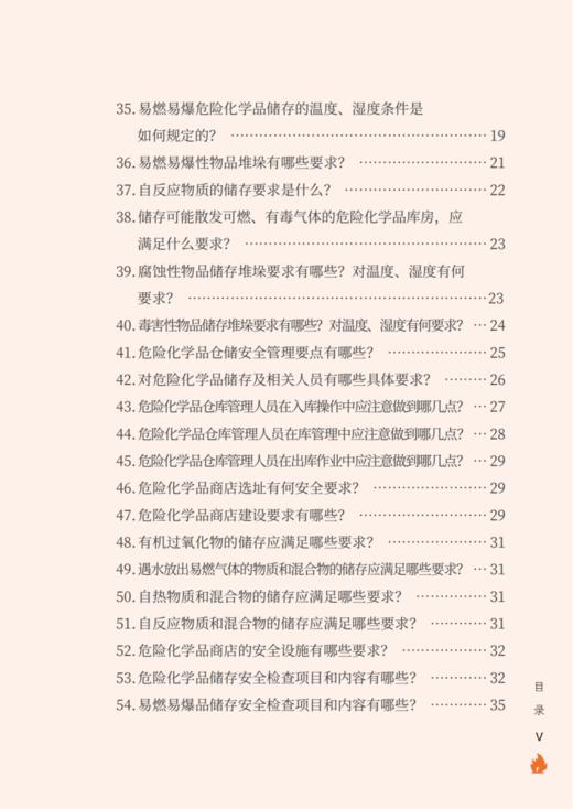 危险化学品行业安全培训教育百问（操作人员） 商品图3