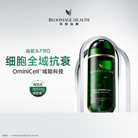 【华熙当康】跨境进口Bloomage Health 动能丸Pro  30粒*1瓶装