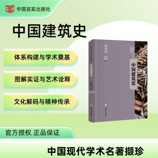 中国现代学术名著撷珍 《中国绘画史》、《中国近三百年学术史》、《中国建筑史》、《中国建筑常识》 商品图4