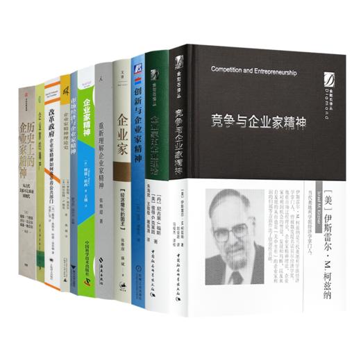 读懂企业家精神十一书 商品图0